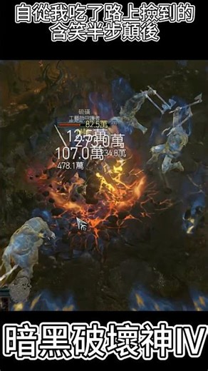 不會走路的野蠻人｜瘋狂跳躍｜暗黑破壞神IV #diablo4 #暗黑破壞神4