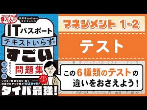 [IT Passport] 1-2 Test | Management Field