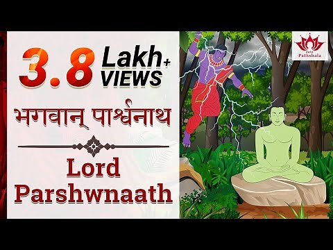 भगवान् पार्श्वनाथ | Lord Parshwnaath | Jain Tirthankar Story | जैन तीर्थंकर सीरीज