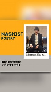 153K views · 4.4K reactions | Writer & Performer:- Manzar Bhopali...