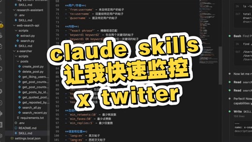 claude skills让我快速获取x/twitter信息