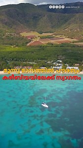 418K views · 3.7K reactions | മൂന്നു മാസത്തിൽ പൗരത്വം കരീബിയയിലേക്ക്...