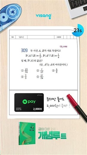"30초 안에 풀면 네이버페이포인트 준대"