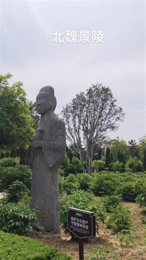 北魏第八代皇帝宣武帝元恪，孝文帝第二子公元五百一五年葬于此。