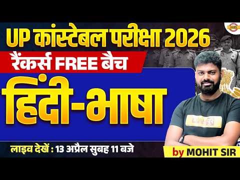 UP POLICE HINDI CLASS 2026 | रैंकर्स FREE बैच 😍 UP CONSTABLE HINDI PRACTICE SET - MOHIT SIR