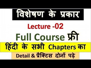 31.Visheshan ke Prakar | विशेषण | Visheshan In Hindi | UPSI|CTET|PCS| RO\\ARO |STUDY 91