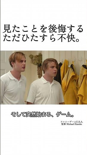 映画「ファニーゲームUSA」紹介 #映画 #映画紹介 #ホラー映画 #洋画 #funnygame