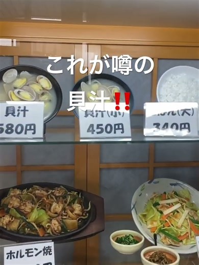 10月3日 山口県山陽小野田市 ドライブイン【みちしお】貝汁最高😆 #山陽小野田市 #みちしお