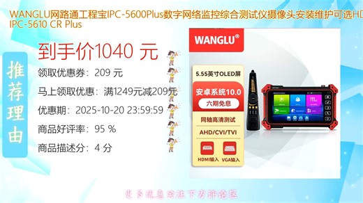 WANGLU网路通工程宝IPCPlus数字网络监控综合测试仪支持HDMI输入高效检测摄像头信号一键诊断网络故障安装维护更轻松适用于各类安防场景