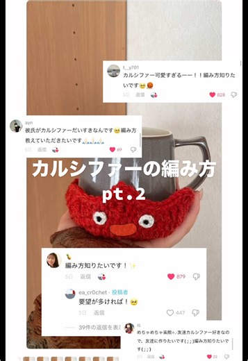 カルシファーコースターの編み方 pt.2｜目の編み方紹介