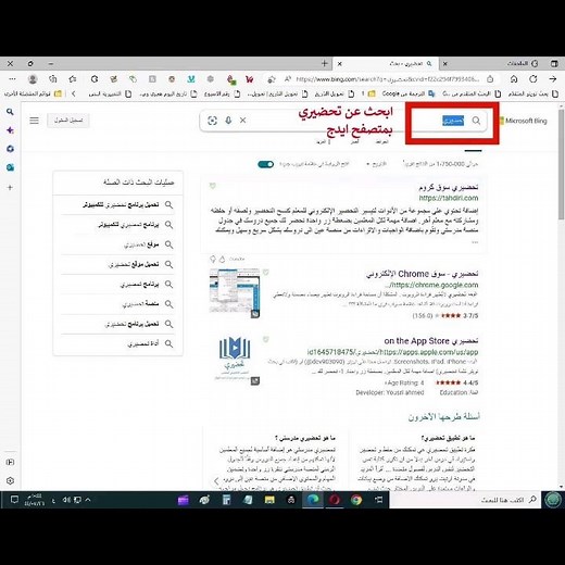 التحضير باستخدام متصفح ميكرسوفت ايدج