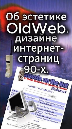 ДИЗАЙН САЙТОВ 90-х, который ВЗОРВЁТ твой мозг 😱 #oldweb #aesthetic #retro