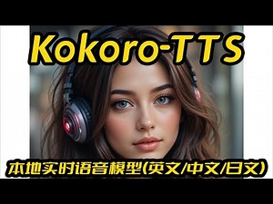 Kokoro-tts一键包优化版,实时本地文字转语音(中文/英文/日文),接入开源阅读,长文本推理,TTS,支持N卡和纯CPU