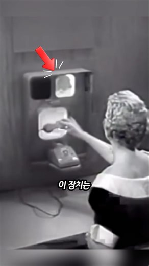 The world's first video phone, AT&T 'Picture Phone'