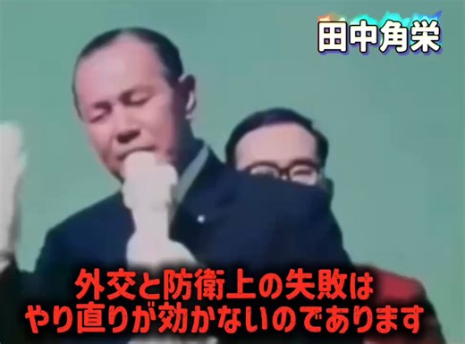 RT @araru1213: 自民党なにやってんの💢高市早苗の暴走を止めろよ💢田中角栄さんの志を知らんのなら教えてやるよ‼︎『戦争を知らん奴が威勢のいいことばかり言うな‼︎政治の責任は国民を腹いっぱい食わせ平和を守り抜くことにあるんだぞ』…