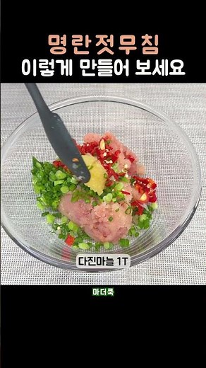 Try making pickled pollack roe like this^^ #Recipe