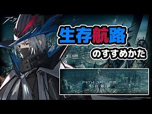 【アークナイツ】サイドストーリー生存航路のすすめかた / 数値の暴力の極致アビサル前衛ウルピアヌス【Arknights/明日方舟】