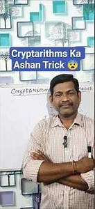 Cryptarithms Ka Sabse Aasan Tarika 🔥 | GANITA PRAKASH Class 7