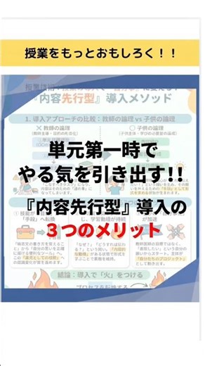 ✅【授業技術】単元の導入で興味を引き出す術と３つのメリット#学級経営 #授業 #授業づくり #小学校 #小学校教員 #授業技術