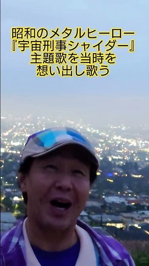 #昭和のヒーロー #メタルヒーロー #宇宙刑事シャイダー #懐メロ #円谷浩 #特撮テレビドラマ #森永奈緒美 #80年代ドラマ #想い出のメロディー #歌 #昭和の名曲 #昭和歌謡カバー #アカペラ