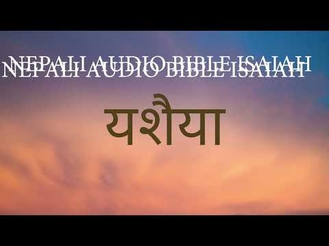NEPALI AUDIO BIBLE ISAIAH नेपाली पवित्र बाइबल यशैया