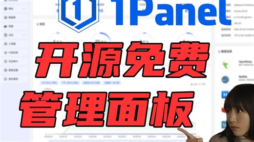 吊打宝塔面板，国产开源的服务器管理面板到底有多好用？1Panel上手实测