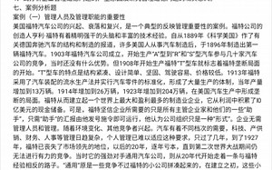 管理学案例分析题目及答案①