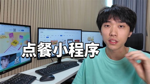 餐厅好工具--点餐小程序