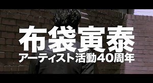 布袋寅泰の初ドキュメンタリー映画『Still Dreamin’ 〜布袋寅泰 情熱と栄光のギタリズム～』が2022年に公開決定！ 本作は、アーティスト活動40周年アニヴァーサリーを記念し制作される布袋寅泰の40年の軌跡を旅する映画プロジェクト。監督は、映画「モテキ」で第35回日本アカデミー賞優秀編集賞を受賞した石田雄介さん。多くの映画・テレビ、ミュージックビデオ、ライブ演出などジャンルを問わず活躍するいま注目の映像クリエーター。来年2022年の公開を目指し、現在も鋭意制作中です。ご期待ください。 『Still Dreamin’ 〜布袋寅泰 情熱と栄光のギタリズム～』 公開日: 2022年公開予定 監督: 石田雄介 ©2022 Still Dreamin' 製作委員会 映画公式サイト： https://umusic.jp/hotei_moviePR 映画公式Twitter： https://twitter.com/hotei_40thMovie #布袋寅泰 #stilldreamin #情熱と栄光のギタリズム | HOTEI