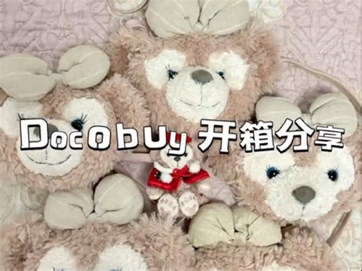 docobuy是一个跨境转运平台，定位是日本海淘「一站式」转运服务商，我是迪士尼毛绒爱好者，通过docobuy我安全收到了可爱的毛绒挂件，以后还会继续使用的。