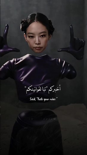 اغنية جيني الجديدة مع دوتشي Jennie & Doechii - Extral مترجمة بالعربي
