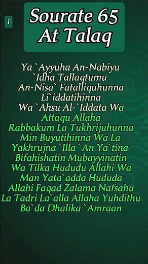 Sourate 65 At Talaq en phonétique #recitation #allah #quran #coran #allah #islam #islamicvideo