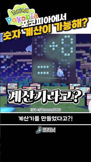 You made a calculator with Pocopia? [Pokémon Pocopia]