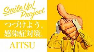 Smile Up! Project 〜つづけよう、感染症対策。〜 AITSU - YAYAFA