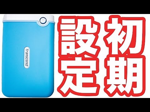 Transcend初期設定！TimeMachineと外付けHDDのMacフォーマットOSX拡張の手順 #トランセンド #ハードディスク