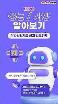작업관리자 한번으로 내 PC 성능 사양 완벽하게 확인하기! #Pc성능 #컴퓨터 #pc #작업관리자 #Pc속도 #컴퓨터팁 #컴퓨터기초 #꿀팁 #shorts #