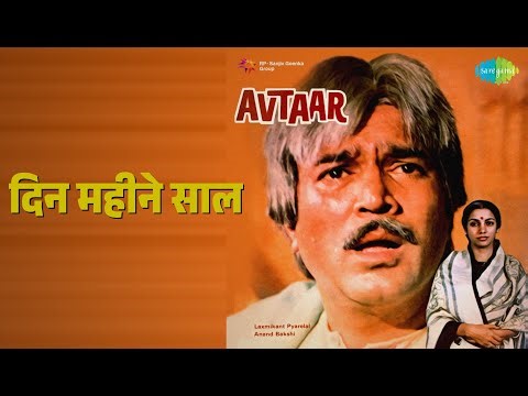 दिन महीने साल | Avtaar | Kishore Kumar | Lata Mangeshkar Songs | Rajesh Khanna | Shabana Azmi