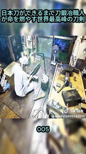 日本刀作りの職人技と伝統