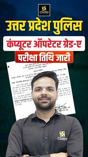 UP Police Computer Operator Grade A Exam Date OUT 🔥#uppolicecomputeroperator #exmdate