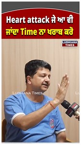Heart attack ਜੇ ਆ ਵੀ ਜਾਂਦਾ Time ਨਾ ਖਰਾਬ ਕਰੋ | Ludhiana Times