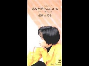 柴田由紀子(BARGAINS) Anata Ga Ima Kokoni Iru