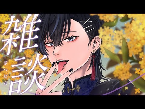 【 雑談配信 】何もない日記念のメニュー決めよ！【 初見歓迎 / Vtuber 】