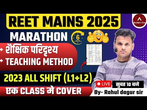 Reet mains 2025 marathon class || Reet mains 2023 paper solution || Rahul sir
