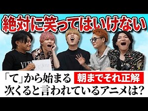 【超爆笑】6人全員の笑いのセンスが完全に覚醒した神回wwww