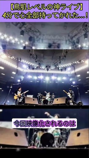 [Shocking] UNISON SQUARE GARDEN’s latest live footage is god-tier… Fans in tears after just 4 min...
