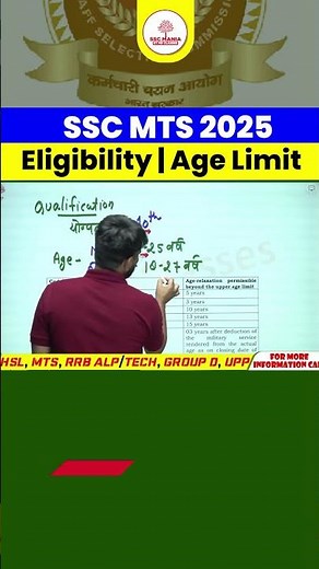 SSC MTS Eligibility & Age Limit #shorts #sscmts #sscmts2025
