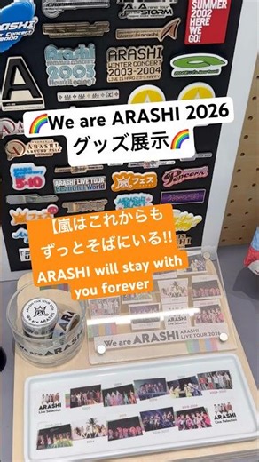 We are ARASHIグッズ展示🧡 #嵐 #arashi #二宮和也 #大野智 #wearearashi