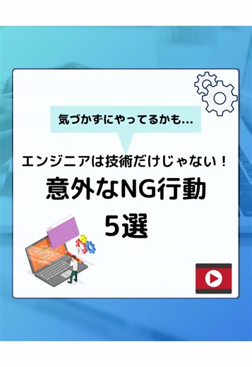 言頼されたい人は、これを必ず見てやらないように！！ ＃プログラミング＃プログラミング初心者 #エンジニア転職 #未経験ok #プログラミングスクール #勉強 #学習