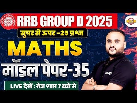 RRB GROUP D MATH CLASSES 2025 | RRB GROUP D MATH MODEL PAPER | GROUP D MATH BY VIPUL SIR