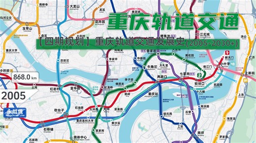 【重庆轨道交通】重庆轨道交通发展史动态演示（2005-2030 ）